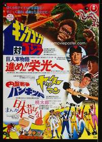 v110 KING KONG VS GODZILLA/3 UNKNOWN MOVIES Japanese movie poster '76
