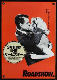 v155 NORTH BY NORTHWEST Japanese movie poster R1980s different image!