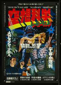v040 CREATURE/ISLAND EARTH/FORBIDDEN PLANET Japanese movie poster '90s