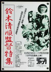 v180 SEIJUN SUZUKI FILMS Japanese movie poster '80s film festival!