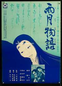 v224 UGETSU MONOGATARI Japanese movie poster R72 Kenji Mizoguchi