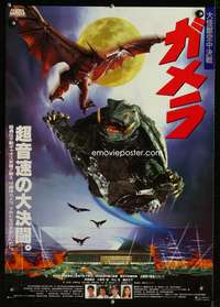 c508 GAMERA Japanese movie poster '94 Toho sci-fi flying turtle!