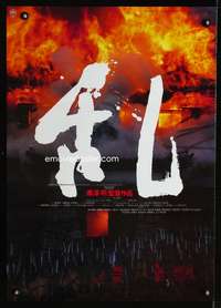 c538 RAN fire style Japanese movie poster '85 Akira Kurosawa classic!