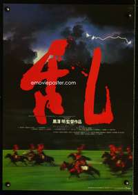 c539 RAN lightning style Japanese movie poster '85 Akira Kurosawa