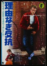 c540 REBEL WITHOUT A CAUSE Japanese movie poster R78 James Dean