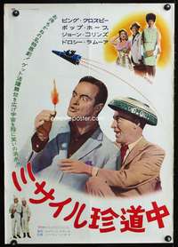 c541 ROAD TO HONG KONG Japanese movie poster '62 Bob Hope, Bing Crosby