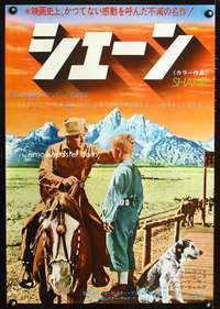 c545 SHANE Japanese movie poster R75 classic Ladd & De Wilde image!