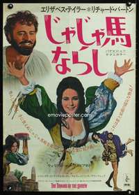 c549 TAMING OF THE SHREW Japanese movie poster '67 Elizabeth Taylor