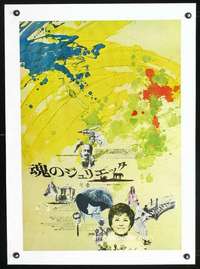 e320 JULIET OF THE SPIRITS linen Japanese movie poster '65 Fellini