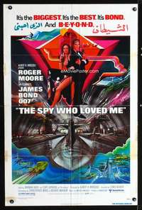 k658 SPY WHO LOVED ME one-sheet movie poster '77 James Bond, Bob Peak art!