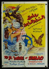 a096 7th VOYAGE OF SINBAD Egyptian poster R1971 Kerwin Mathews, Ray Harryhausen classic!