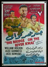 a097 BRIDGE ON THE RIVER KWAI Egyptian movie poster '58 Holden