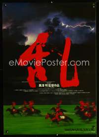 a072 RAN lightning style Japanese 29x41 movie poster '85 Akira Kurosawa