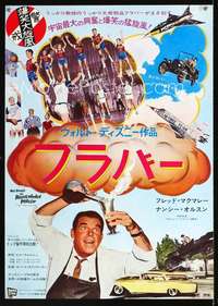 e672 ABSENT-MINDED PROFESSOR Japanese movie poster '70 Flubber!