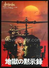 e681 APOCALYPSE NOW Japanese movie poster '79 Marlon Brando, Coppola