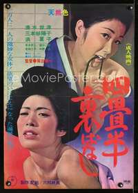 e685 BACKSIDE TALE OF A SMALL ROOM Japanese movie poster '67 sexy!