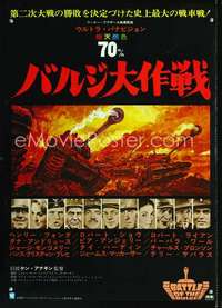 e688 BATTLE OF THE BULGE Japanese movie poster '66 Henry Fonda, Shaw