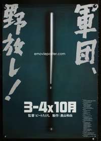 e703 BOILING POINT Japanese movie poster '90 Takeshi Kitano