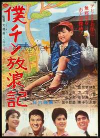 e704 BOKUCHIN HOROUKI Japanese movie poster '60s please identify!