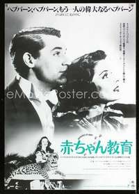 e707 BRINGING UP BABY Japanese movie poster R88 Hepburn, Cary Grant