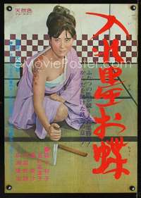 e713 BUTTERFLY WITH TATTOO Japanese movie poster '70s sexy killer!