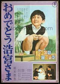 e721 CONGRATULATIONS PRINCE HIRONOMIYA Japanese movie poster '66
