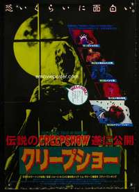 e722 CREEPSHOW Japanese movie poster '85 George Romero, Stephen King