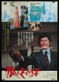 e726 DEATH WISH Japanese movie poster '74 Charles Bronson, Winner