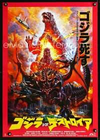 e758 GODZILLA VS DESTROYAH Japanese movie poster '95 great Ohrai art!
