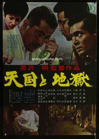 e767 HIGH & LOW Japanese movie poster R68 Akira Kurosawa classic!