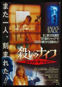 e772 JACK'S BACK Japanese movie poster '88 super sexy Cynthia Gibb!