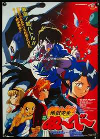 e773 JIGOKU SENSEI NUBE Japanese movie poster '96 feature anime!