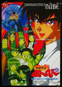e774 JIGOKU SENSEI NUBE Japanese movie poster '96 TV anime cartoon!