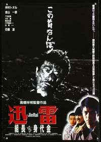 e775 JIN RAI Japanese movie poster '80s please help identify!