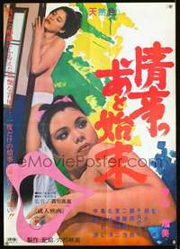 e777 JOJI NO ATOSHIMATSU Japanese movie poster '69 please identify!