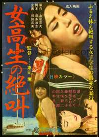 e778 JOKOSEI NO ZEKKOU Japanese movie poster '67 boxing image!