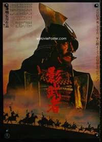 e780 KAGEMUSHA Japanese movie poster '80 Akira Kurosawa, Samurai!