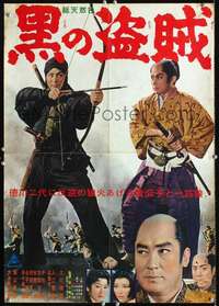 e786 KURO NO TOZOKU Japanese movie poster '60s please identify!