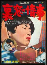 e797 LOVE AFFAIR OF THE REAR WINDOW Japanese movie poster '66 voyeur!
