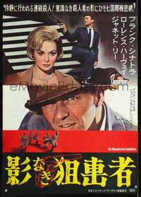 e803 MANCHURIAN CANDIDATE style B Japanese movie poster '62 Sinatra