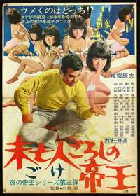 e807 MIBOJIN GOROSHI NO GOKE TEIOU Japanese movie poster '71 identify!
