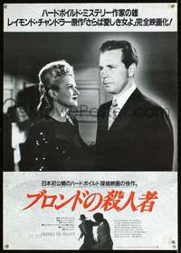 e814 MURDER MY SWEET Japanese movie poster R91 classic film noir!