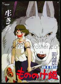 e838 PRINCESS MONONOKE Japanese movie poster '97 Hayao Miyazaki