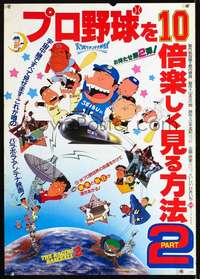 e842 RAGING BASEBALL 2 Japanese movie poster '84 wacky sports anime!
