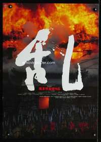 e845 RAN fire style Japanese movie poster '85 Akira Kurosawa classic!