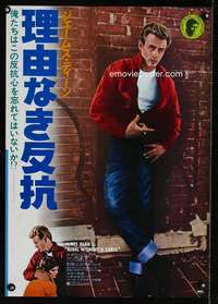 e848 REBEL WITHOUT A CAUSE Japanese movie poster R78 James Dean