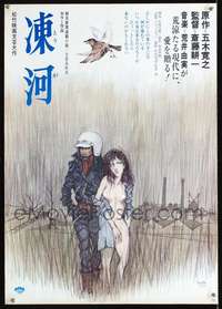 e873 SUTTOBI JINGI Japanese movie poster '76 cool Hara artwork!