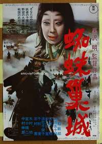 e879 THRONE OF BLOOD Japanese movie poster R70 Akira Kurosawa, Mifune