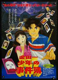 e783 KINDAICHI SHONEN NO JIKEMBO Japanese movie poster '97 anime!