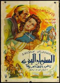 p024 SINBAD THE SAILOR Egyptian movie poster '46 Fairbanks